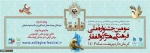 سومین جشنواره ملی فرهنگی و هنری ذوالفقار 2