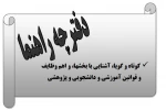 دفترچه راهنمای دانشجویان 2