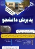 پذیرش دانشجو در مقطع کارشناسی ناپیوسته آموزشکده فنی وحرفه ای شماره 2 اصفهان (سروش) 2