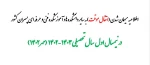 اطلاعیه میهمان شدن (انتقال موقت) به سایر دانشکده ها و آموزشکده فنی و حرفه ای پسران کشور 
در نیمسال اول  سال تحصیلی 1403-1402  (مهر 1402) 2