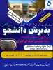 تمدید زمان پذیرش دانشجو 2