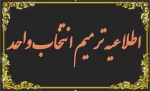 اطلاعیه ترمیم انتخاب واحد نیمسال 021 2