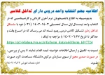 ثبت مشخصات دروس تداخلی در نیمسال اول 1403-1402 (021) 2