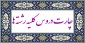 چارت درسی