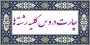چارت درسی