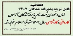 اطلاعیه ثبت نام 2