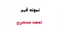 نمونه فرم تعهد محضری