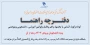دفترچه راهنمای دانشجویان نیمسال ورودی 1402 و بعد از آن