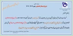 اطلاعیه شروع کلاسها در نیمسال بهمن 1402 2