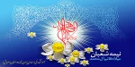 نیمه شعبان 2
