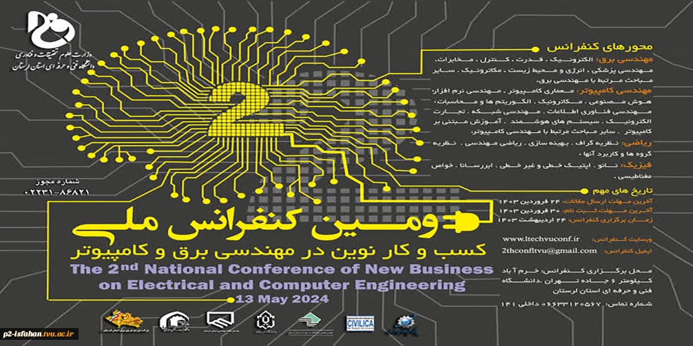 دومین کنفرانس ملی کسب و کار نوین برق و کامپیوتر