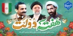 هفته دولت 3