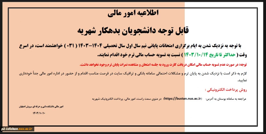 اطلاعیه امور مالی 2