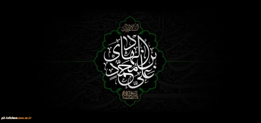 شهادت امام علی النقی الهادی(ع) 2
