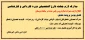 مدارک مورد نیاز انجام فرآیند فراغت از تحصیل