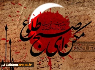 عاشورا حسینی