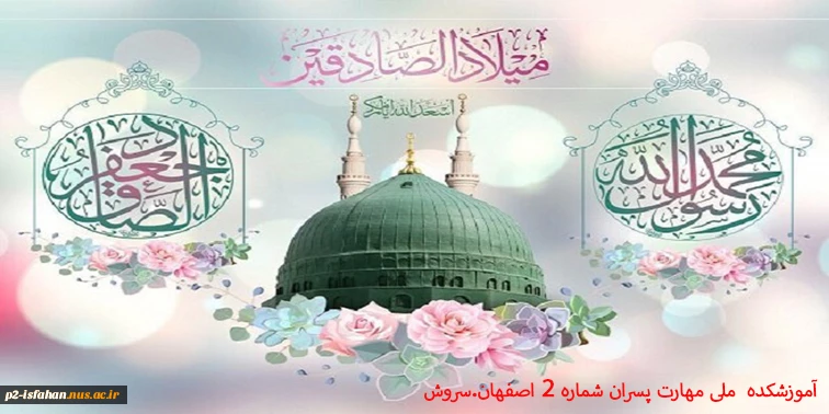 میلاد صادقین 2