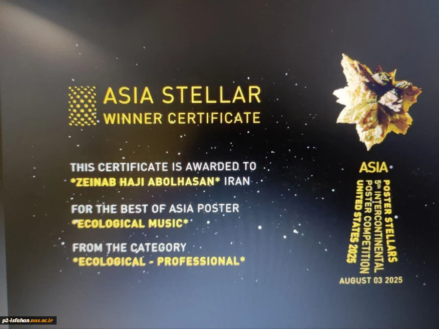 موفقیت جهانی دانشجویان گرافیک دانشکده ولی‌عصر (عج)
 2