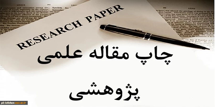 راهنمای نشر مقالات و چاپ در مجلات در دانشگاه ملی مهارت 2