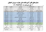 آموزشکده ملی مهارت پسران شماره 2 اصفهان(سروش) 2
