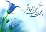 ولادت امام محمد باقر (ع) 2
