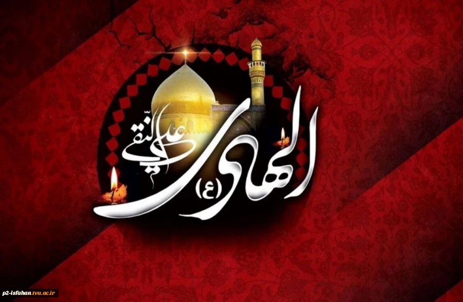شهادت امام علی النقی (ع) 2