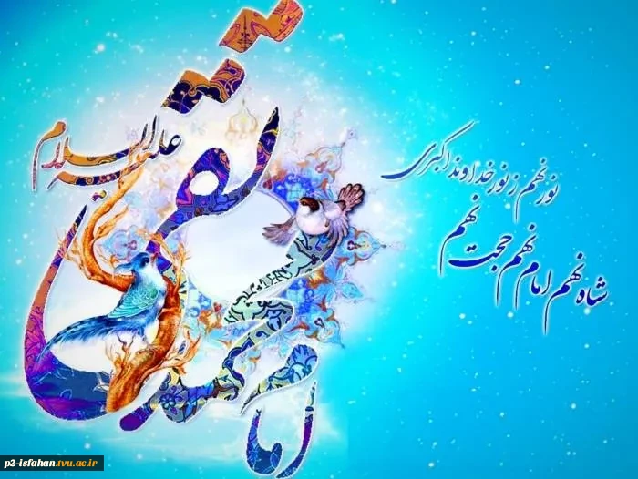 ولادت امام محمد تقی (ع) 2