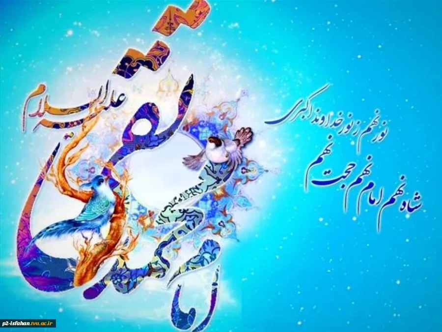 ولادت امام محمد تقی (ع) 2