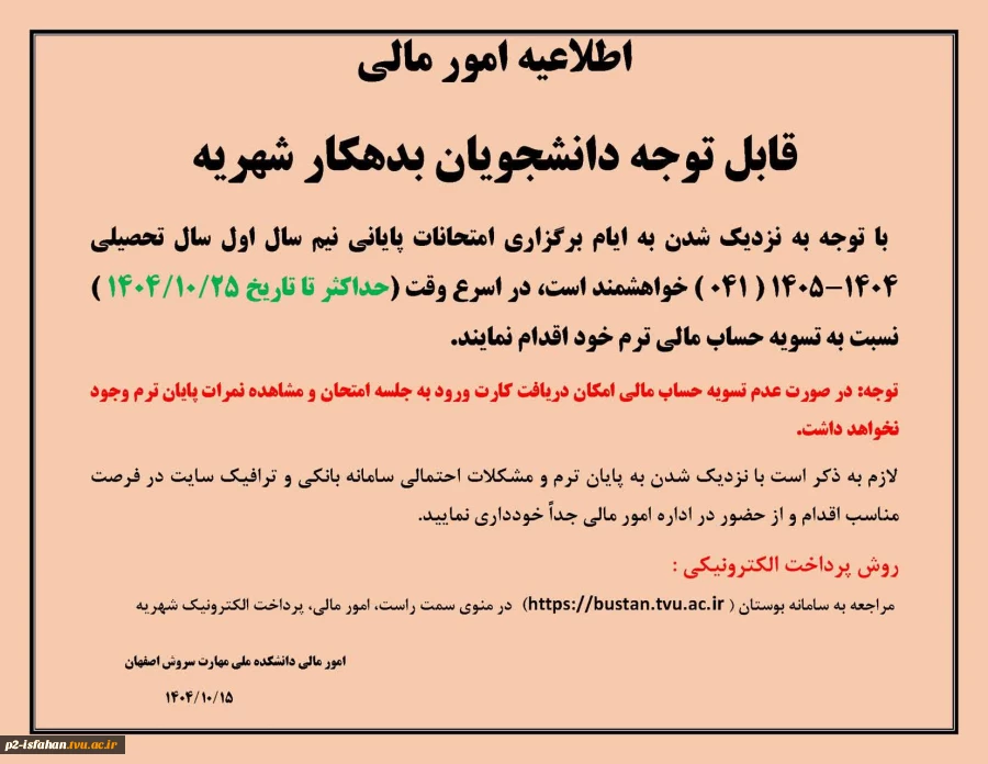 اطلاعیه شماره1 امور مالی 2