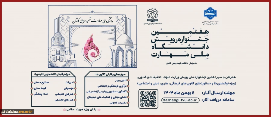 هفتمین جشنواره رویش دانشگاه ملی مهارت  2