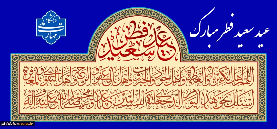 عید سعید فطر مبارک 2