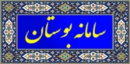 سامانه آموزشی بوستان